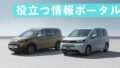 役立つ情報ポータル